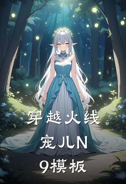 穿越火线：宠儿N9模板