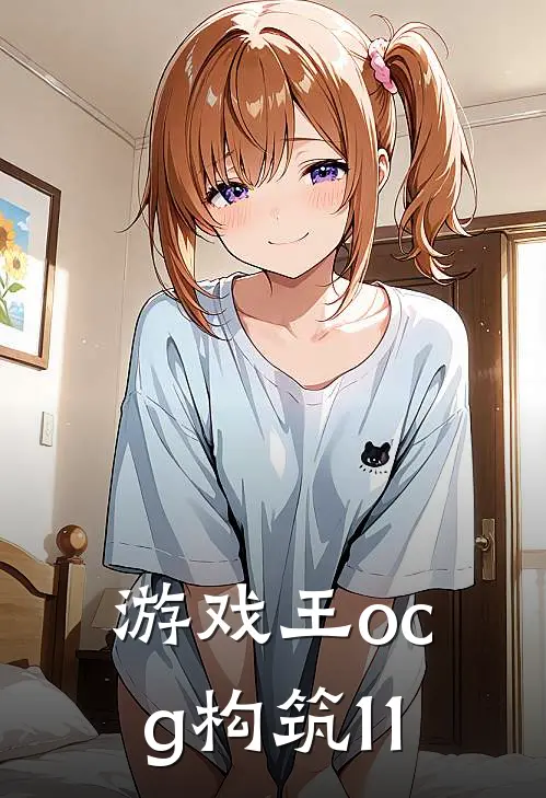 游戏王ocg构筑11